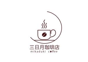 zen33works (yoshikiikenov33b)さんの三日月珈琲店のロゴ。新しくお店を始めます。への提案