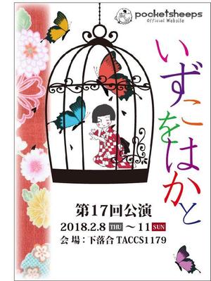teddyx001 (teddyx001)さんの舞台公演「いずこをはかと」チラシへの提案