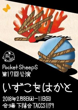 鈴木ショウコ (suzuki_ok)さんの舞台公演「いずこをはかと」チラシへの提案