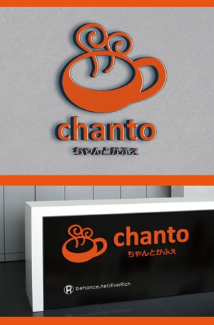  chopin（ショパン） (chopin1810liszt)さんのカフェの店名「chanto cafe」のロゴへの提案
