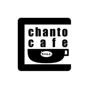 minamikaze (minamikaze)さんのカフェの店名「chanto cafe」のロゴへの提案