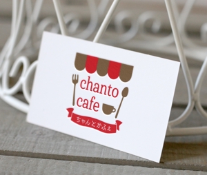 otanda (otanda)さんのカフェの店名「chanto cafe」のロゴへの提案