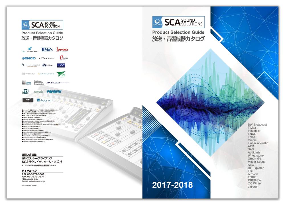 2017-2018年　放送・音響機器カタログ表紙裏表紙デザイン