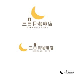 noraya_jr (noraya_jr)さんの三日月珈琲店のロゴ。新しくお店を始めます。への提案
