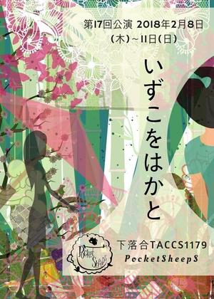 MIS Design (misa84246)さんの舞台公演「いずこをはかと」チラシへの提案