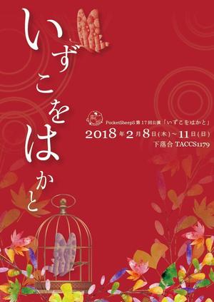 岸浪　綾香 (ayahase)さんの舞台公演「いずこをはかと」チラシへの提案