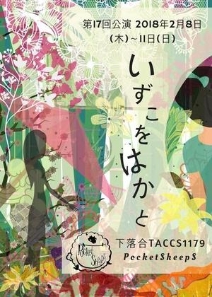 MIS Design (misa84246)さんの舞台公演「いずこをはかと」チラシへの提案