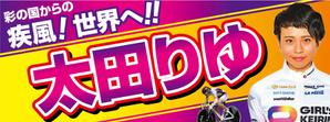 K-Design (kurohigekun)さんの女子プロスポーツ選手応援横断幕のデザインへの提案