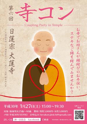 yaco969 (yaco969)さんのお寺で婚活「寺コン」のポスターデザイン依頼。への提案