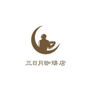 arizonan5 (arizonan5)さんの三日月珈琲店のロゴ。新しくお店を始めます。への提案