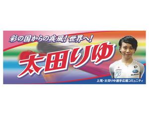 あどばたいじんぐ・とむ (adtom)さんの女子プロスポーツ選手応援横断幕のデザインへの提案