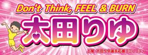 Zip (k_komaki)さんの女子プロスポーツ選手応援横断幕のデザインへの提案