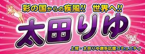 saji (saji)さんの女子プロスポーツ選手応援横断幕のデザインへの提案