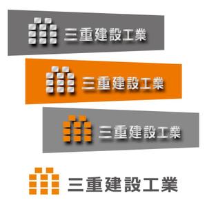 小島デザイン事務所 (kojideins2)さんの建設会社　三重建設工業㈱のロゴへの提案