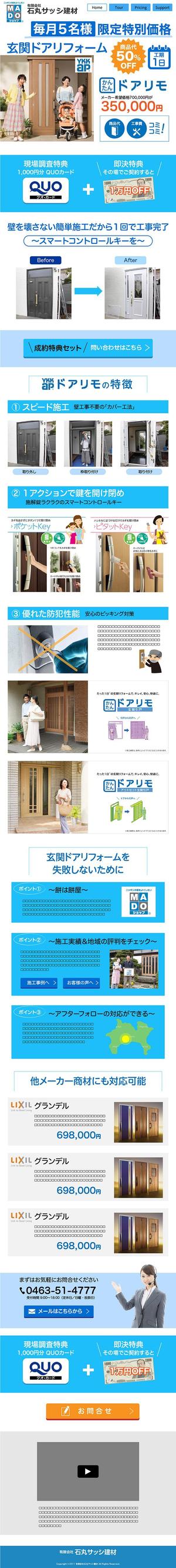 og_sun (og_sun)さんのリフォーム会社のドアリフォームLPデザイン作成（PC/スマホ）への提案