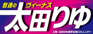 Y.design (yamashita-design)さんの女子プロスポーツ選手応援横断幕のデザインへの提案