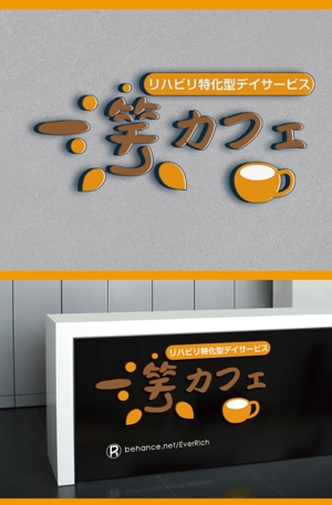  chopin（ショパン） (chopin1810liszt)さんの『リハビリ特化型デイサービス　一笑カフェ』のロゴデザインへの提案
