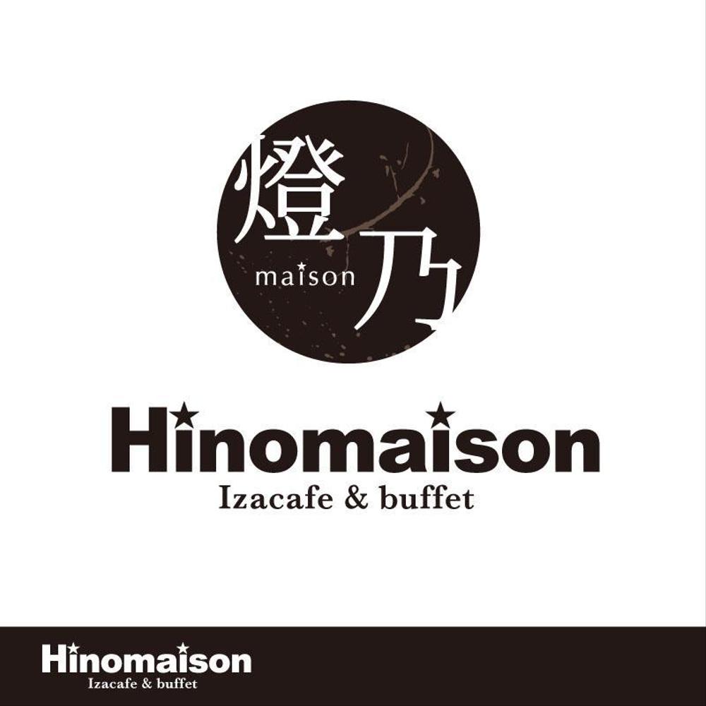 「Ｉzacafe & buffet  燈乃maison」のロゴ作成