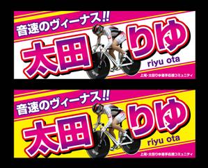 K-Design (kurohigekun)さんの女子プロスポーツ選手応援横断幕のデザインへの提案