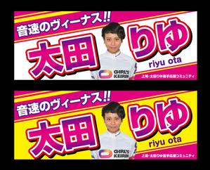 K-Design (kurohigekun)さんの女子プロスポーツ選手応援横断幕のデザインへの提案