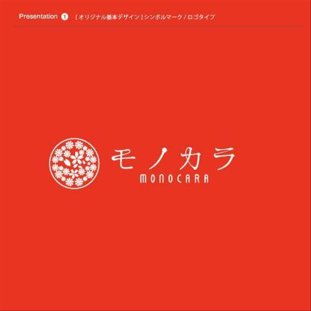 新会社設立「株式会社モノカラ」のロゴ作成依頼