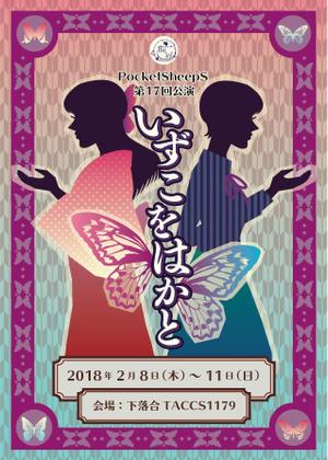 pascow (2501senzu)さんの舞台公演「いずこをはかと」チラシへの提案
