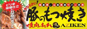 さんのイベント用看板「豚のもつ焼き」への提案