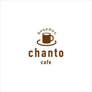 nobdesign (nobdesign)さんのカフェの店名「chanto cafe」のロゴへの提案