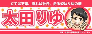 kitten_Blue (kitten_Blue)さんの女子プロスポーツ選手応援横断幕のデザインへの提案