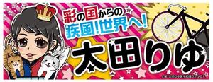 Manami (mamemi725)さんの女子プロスポーツ選手応援横断幕のデザインへの提案