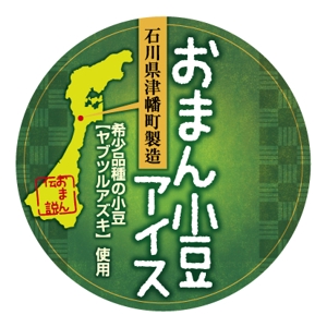 hasegairuda (hasegairuda)さんの石川県津幡町の特産品 小豆アイスのラベルシールデザインへの提案