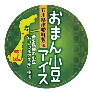 hasegairuda (hasegairuda)さんの石川県津幡町の特産品 小豆アイスのラベルシールデザインへの提案