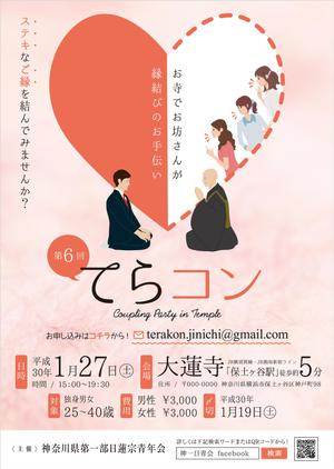 sync design (sync_design)さんのお寺で婚活「寺コン」のポスターデザイン依頼。への提案