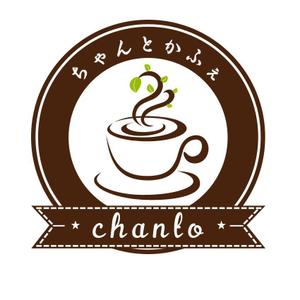 ぽんぽん (haruka322)さんのカフェの店名「chanto cafe」のロゴへの提案