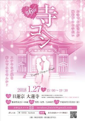 Yamashita.Design (yamashita-design)さんのお寺で婚活「寺コン」のポスターデザイン依頼。への提案