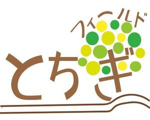 an0301mmさんのエクステリア・外構施工会社『とちぎフィールド株式会社』のロゴへの提案