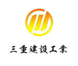 ぽんぽん (haruka322)さんの建設会社　三重建設工業㈱のロゴへの提案