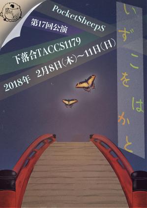 M - design ()さんの舞台公演「いずこをはかと」チラシへの提案