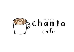 sprocket_design (sprocket_01)さんのカフェの店名「chanto cafe」のロゴへの提案