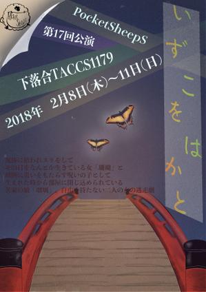 M - design ()さんの舞台公演「いずこをはかと」チラシへの提案
