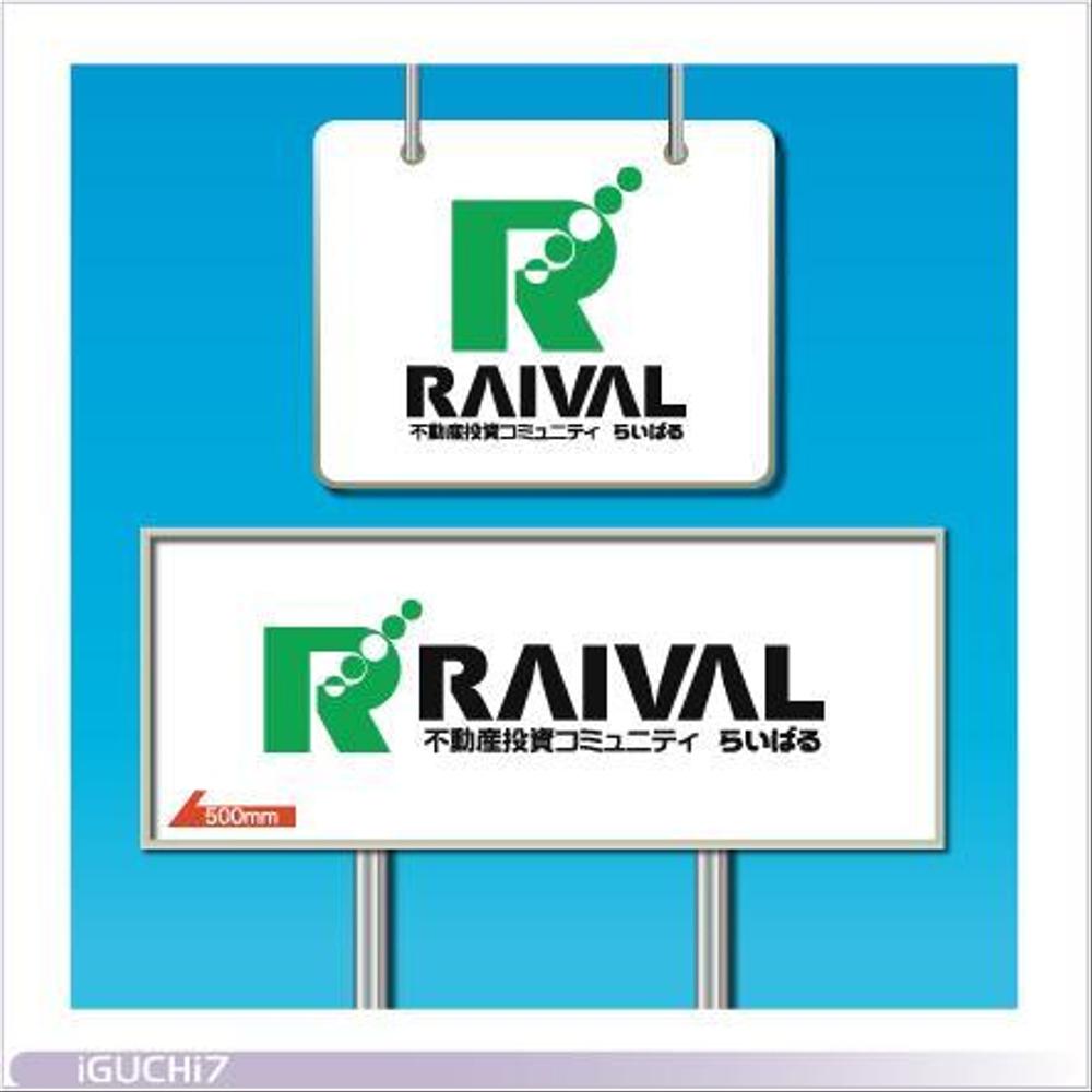 不動産コミュニティサイト「RAIVAL」のロゴ