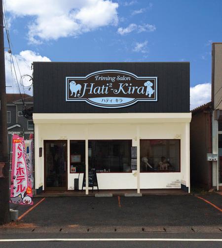 saji (saji)さんのTrimming salon HATI2-KIRAの看板デザインへの提案