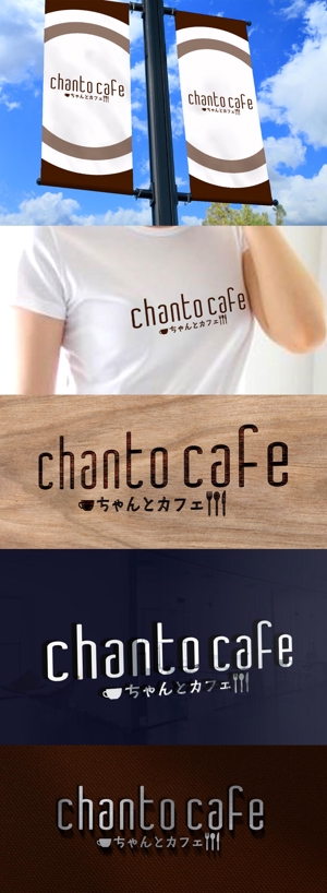 Watanabe.D (Watanabe_Design)さんのカフェの店名「chanto cafe」のロゴへの提案
