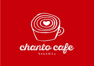 sprocket_design (sprocket_01)さんのカフェの店名「chanto cafe」のロゴへの提案