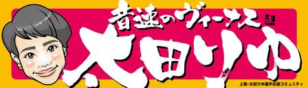 yoshidada (yoshidada)さんの女子プロスポーツ選手応援横断幕のデザインへの提案