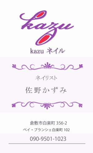 IJ4788 (ak0818)さんの【kazuネイル】　ネイルサロンの名刺デザインへの提案