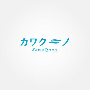tanaka10 (tanaka10)さんの小型衣類乾燥機 カワクーノ / KawaQuno のブランドロゴへの提案