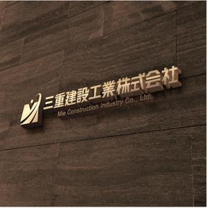 sazuki (sazuki)さんの建設会社　三重建設工業㈱のロゴへの提案