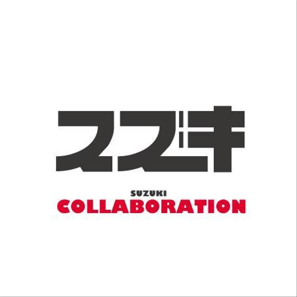 SUZUKI-collaboration2.jpg