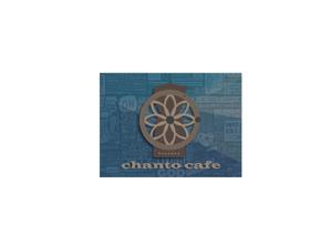 arc design (kanmai)さんのカフェの店名「chanto cafe」のロゴへの提案